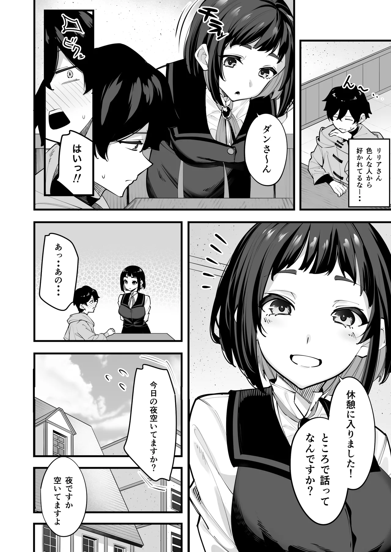 これはマッサージですか？「気になるギルドの職員」編 page 6 full