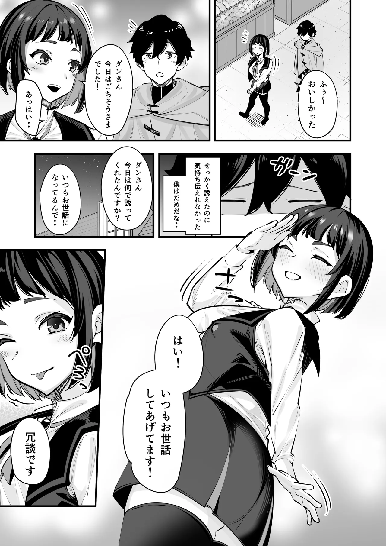 これはマッサージですか？「気になるギルドの職員」編 page 7 full
