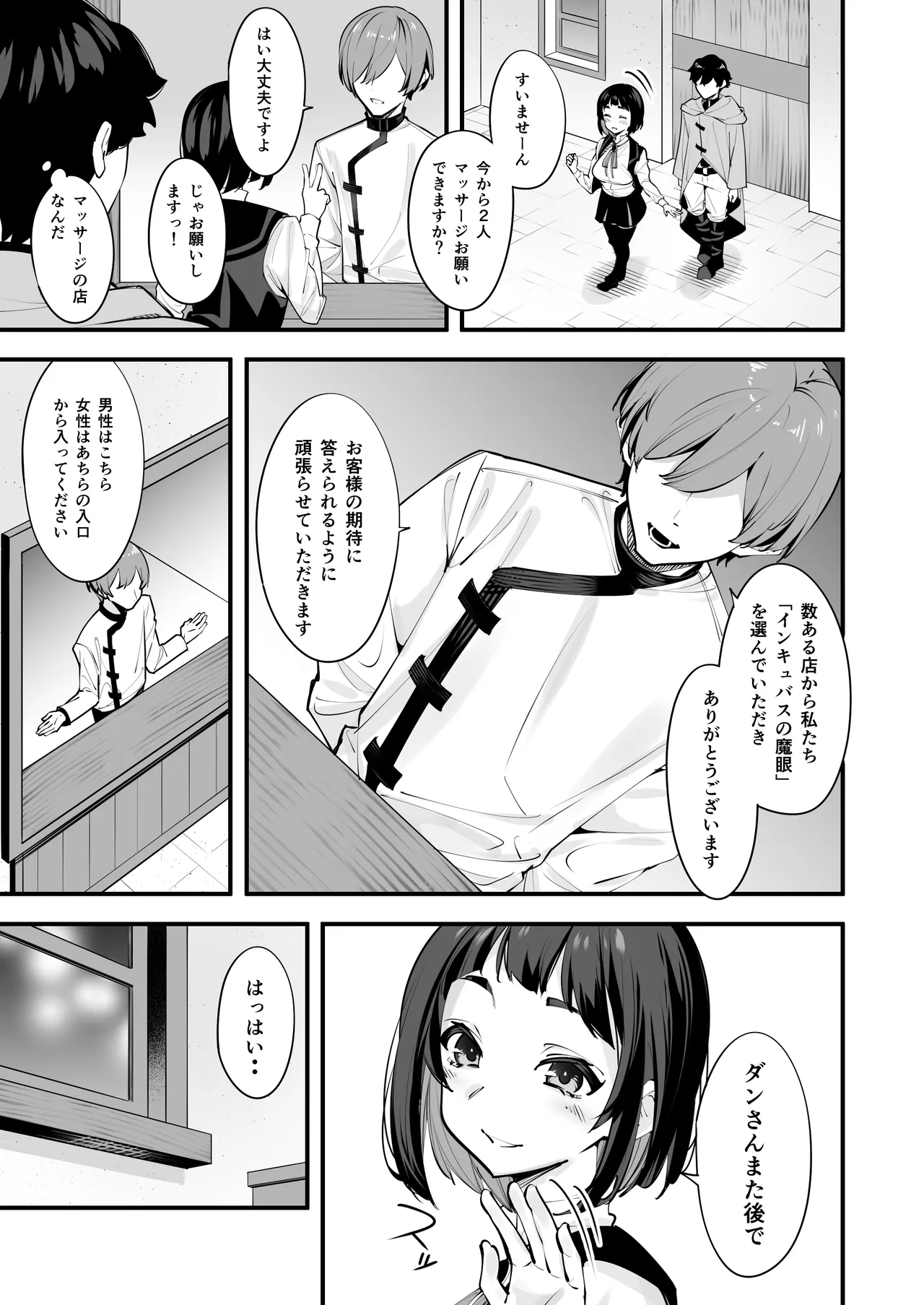 これはマッサージですか？「気になるギルドの職員」編 page 9 full