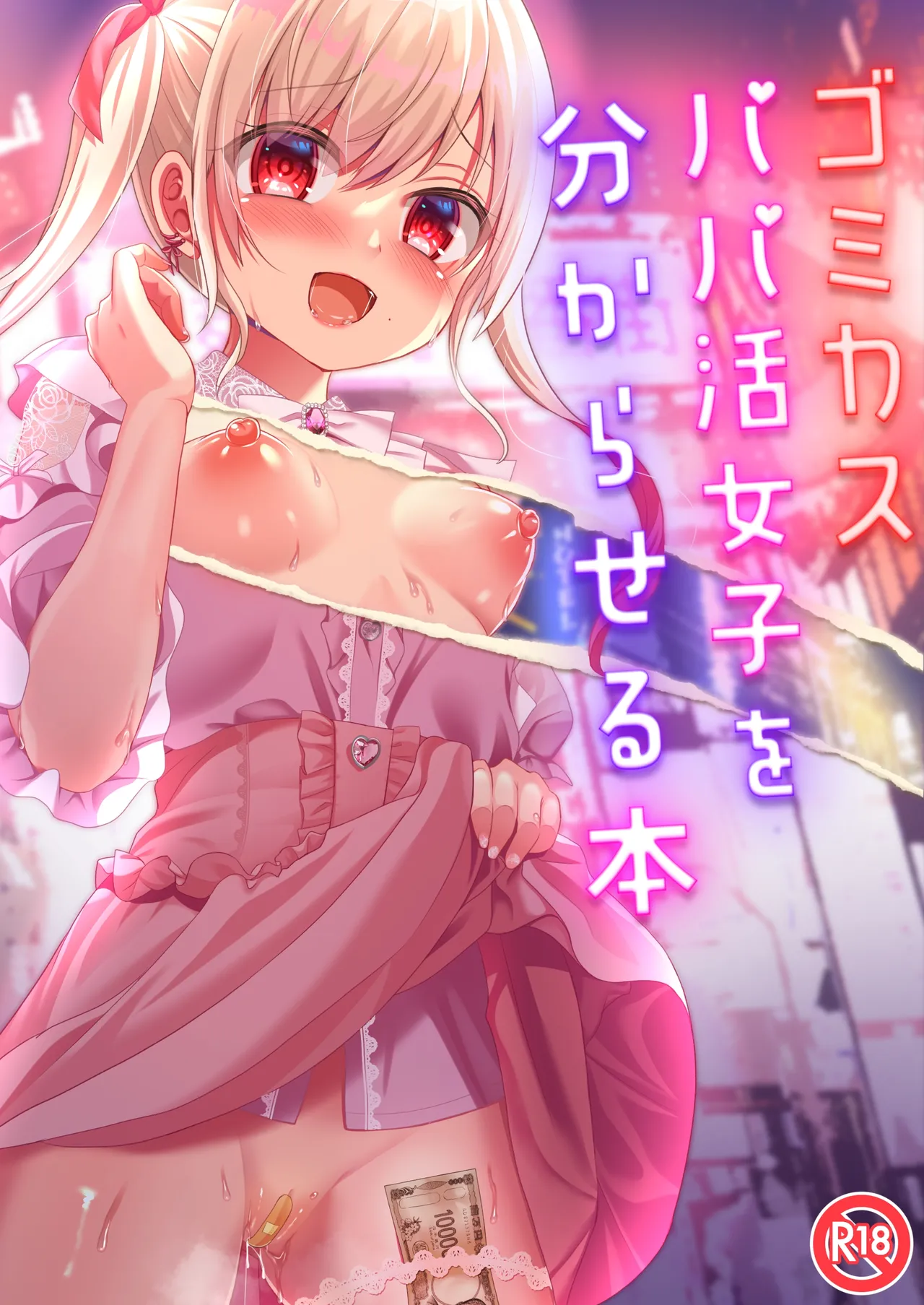Gomi Kasu Papa Katsu Joshi o Wakara seru Hon page 1 full