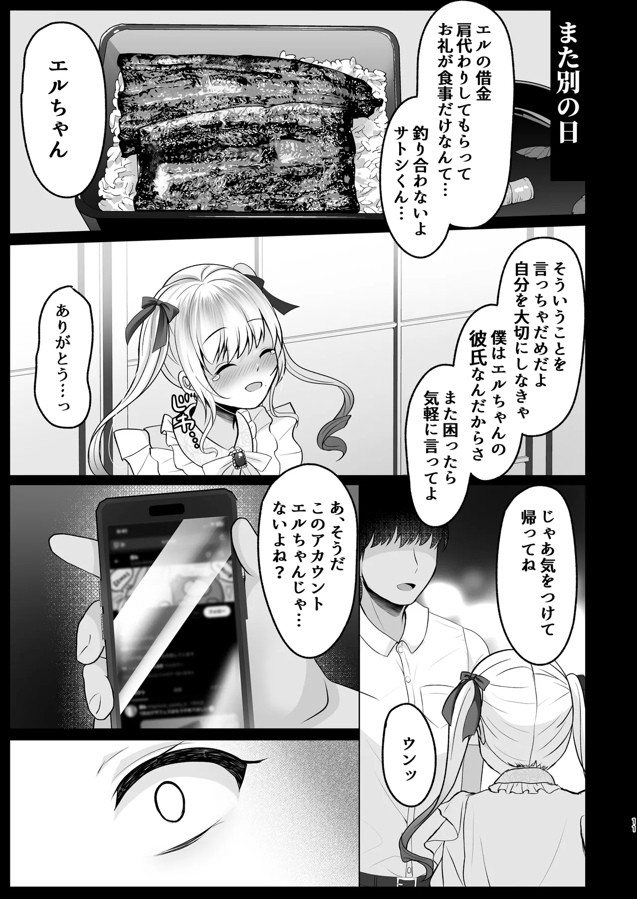 Gomi Kasu Papa Katsu Joshi o Wakara seru Hon page 10 full