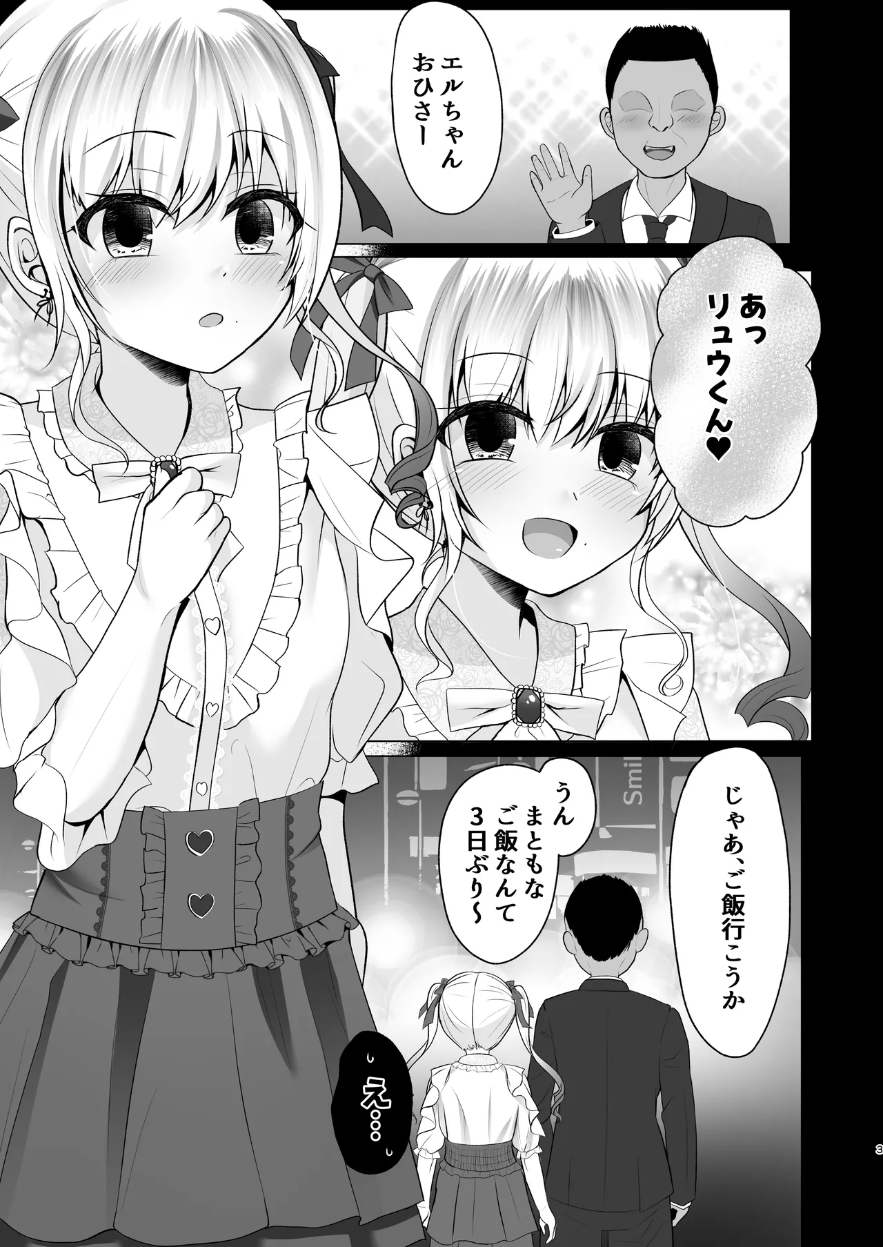 Gomi Kasu Papa Katsu Joshi o Wakara seru Hon page 2 full