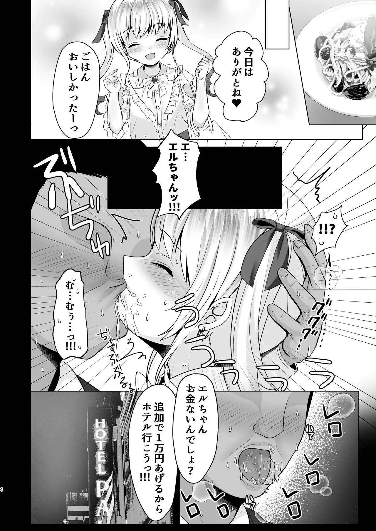 Gomi Kasu Papa Katsu Joshi o Wakara seru Hon page 3 full