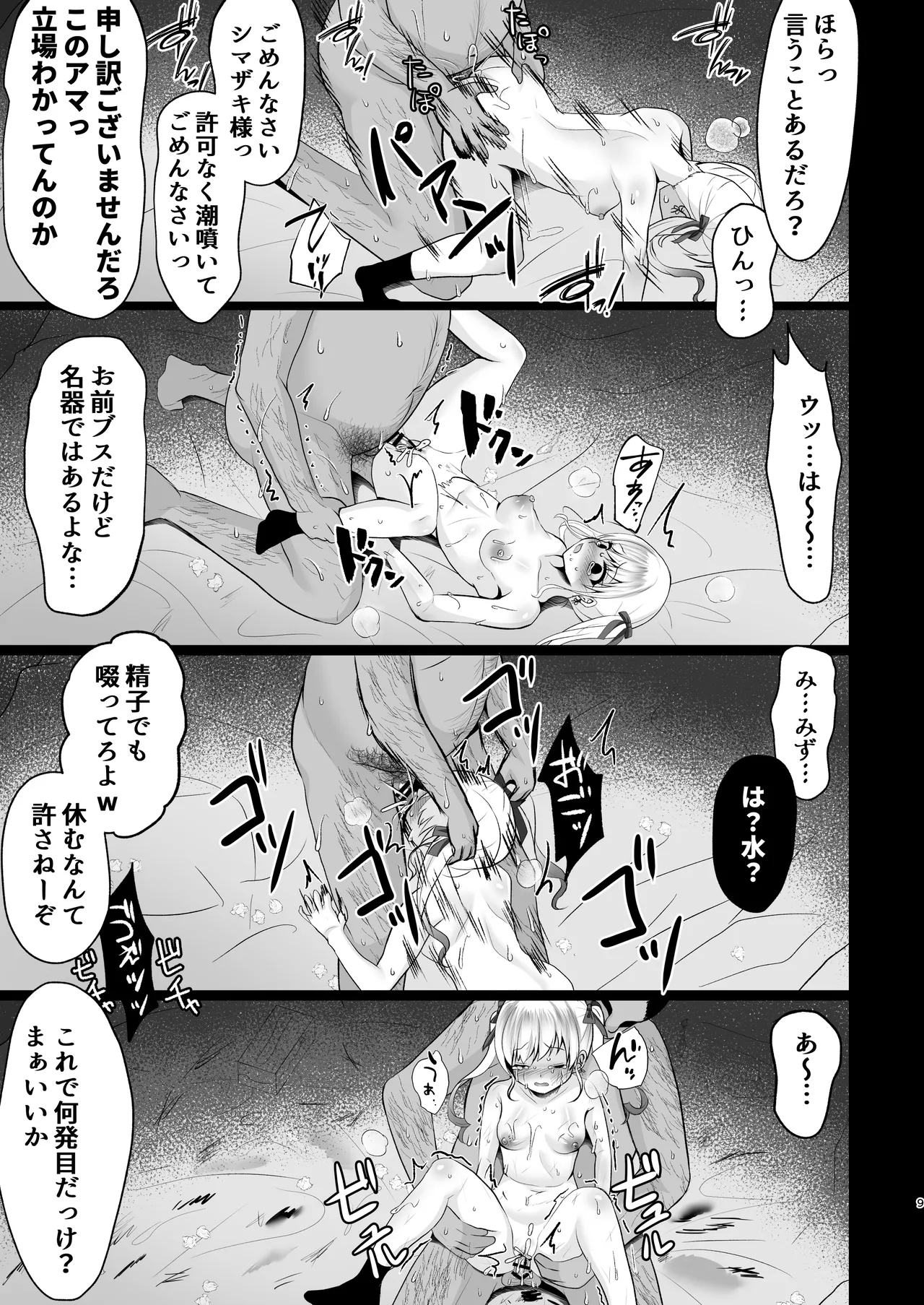 Gomi Kasu Papa Katsu Joshi o Wakara seru Hon page 8 full
