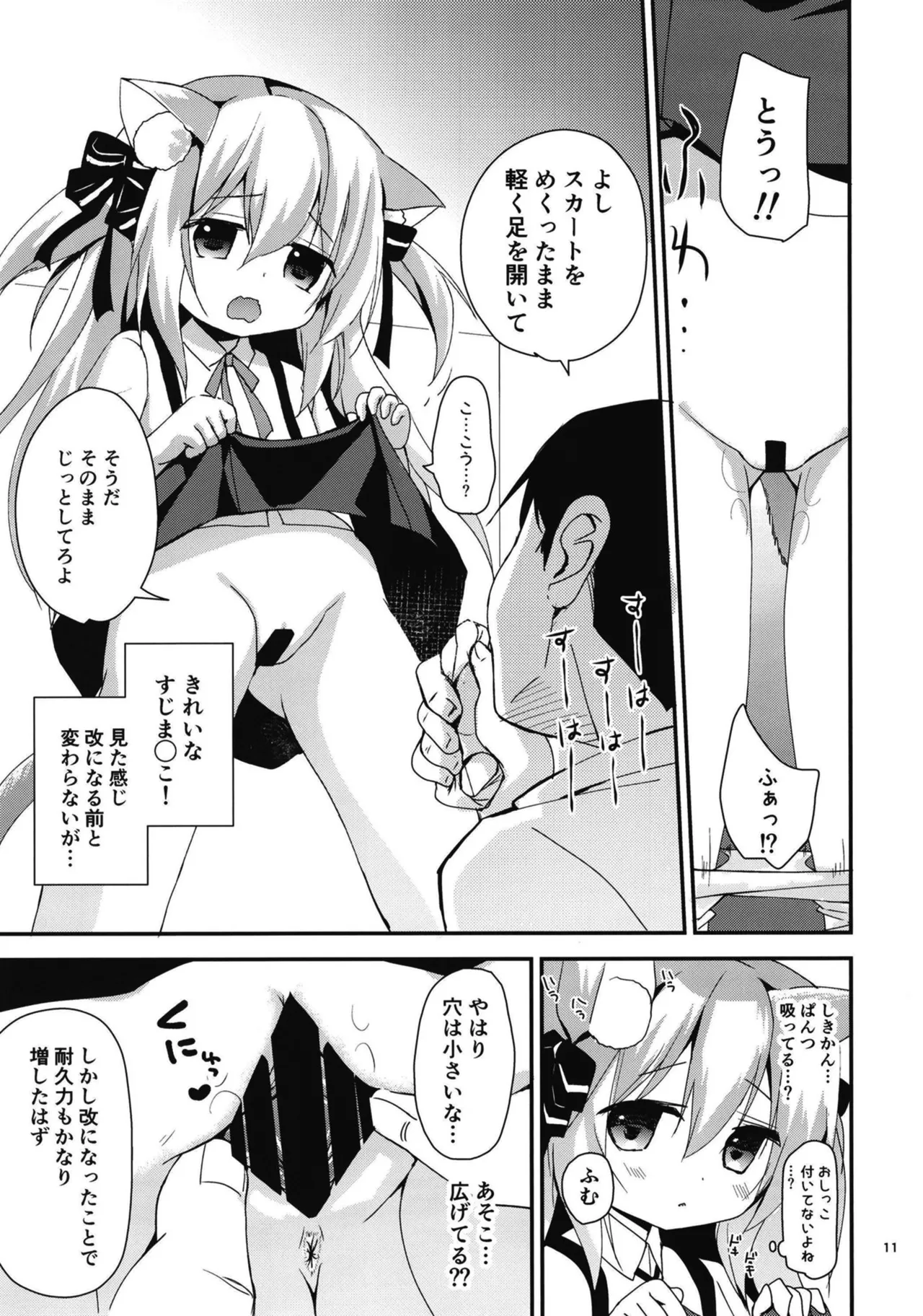 改になったらしたいコト page 10 full