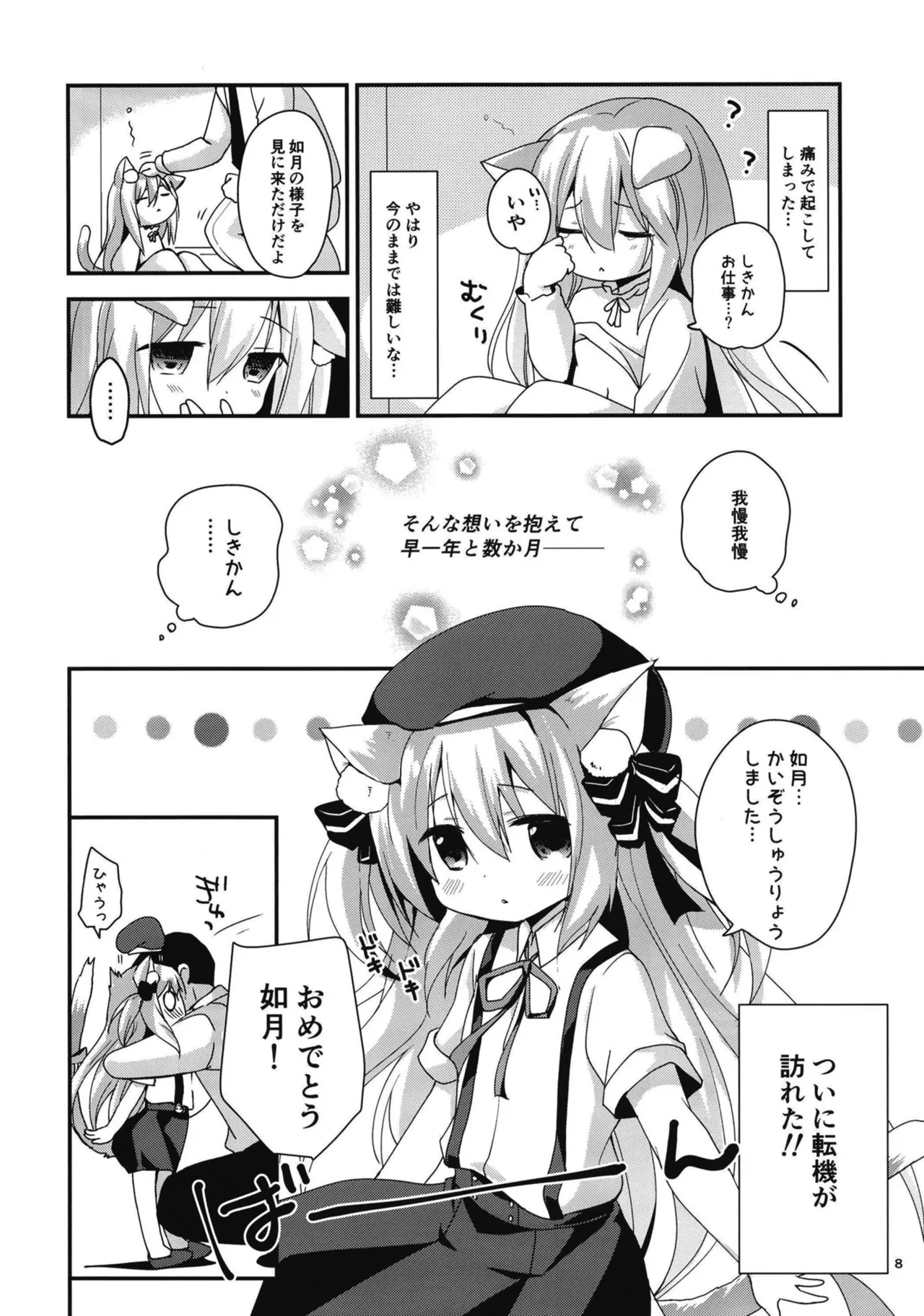 改になったらしたいコト page 7 full