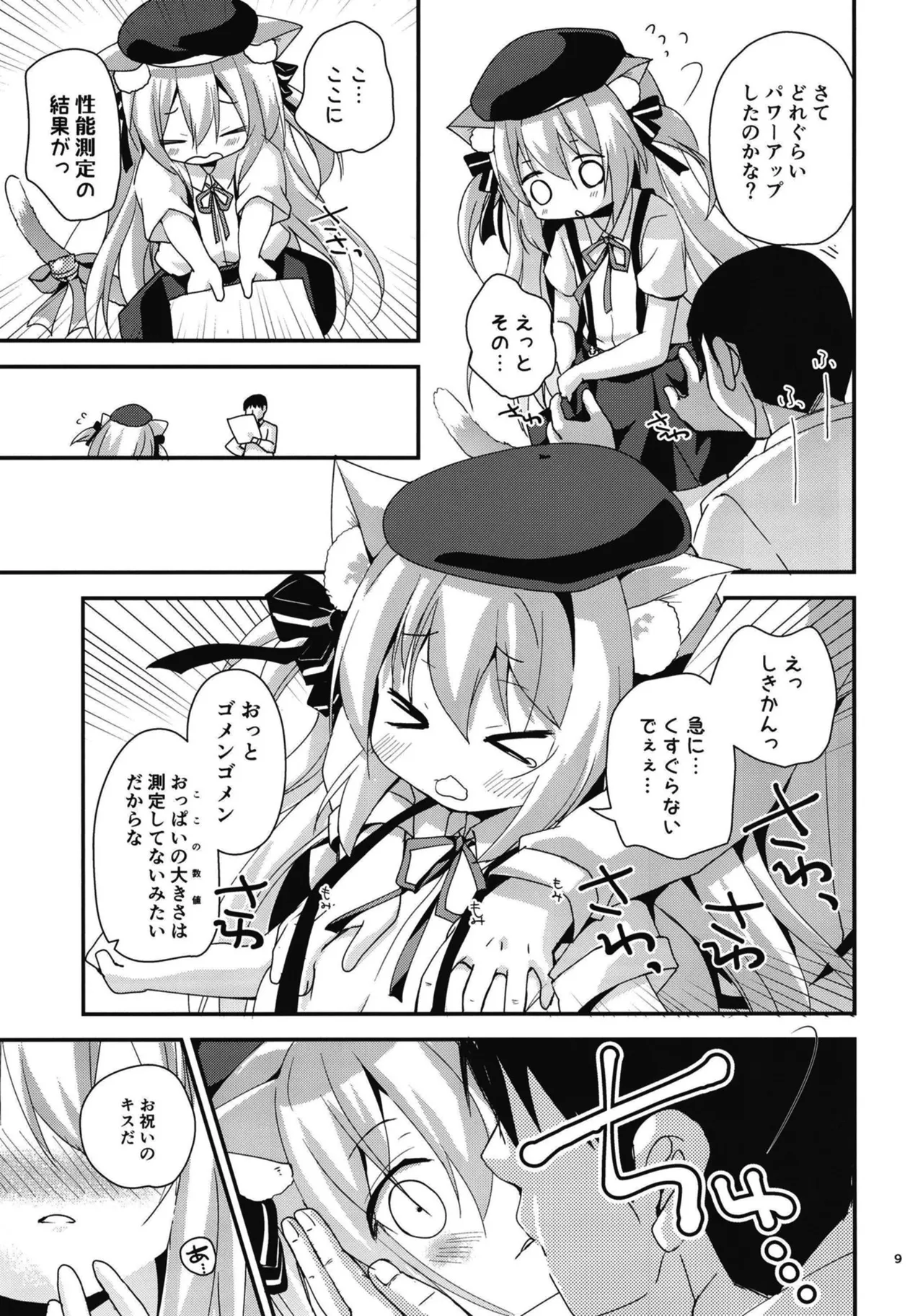改になったらしたいコト page 8 full