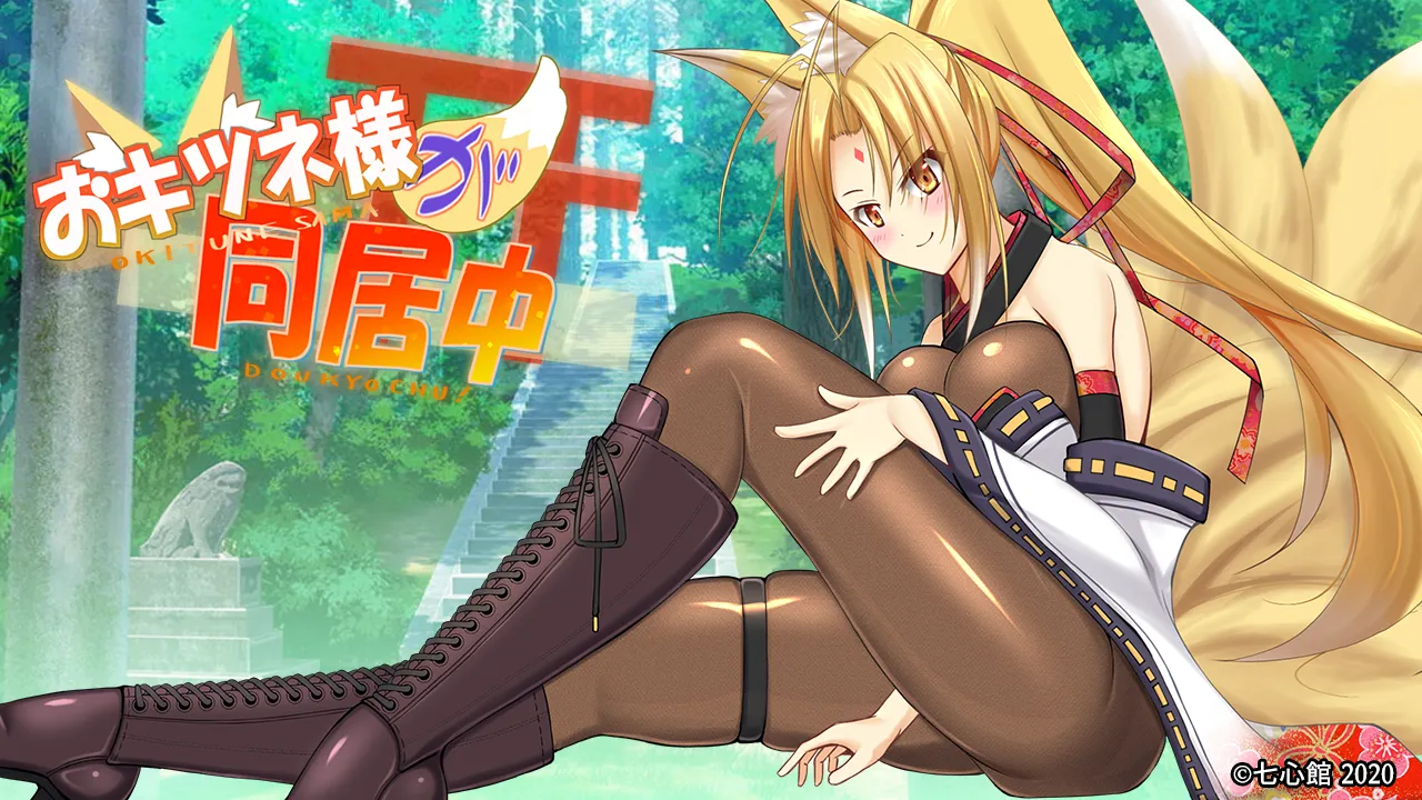 Okitsune-sama Doukyochuu page 2 full