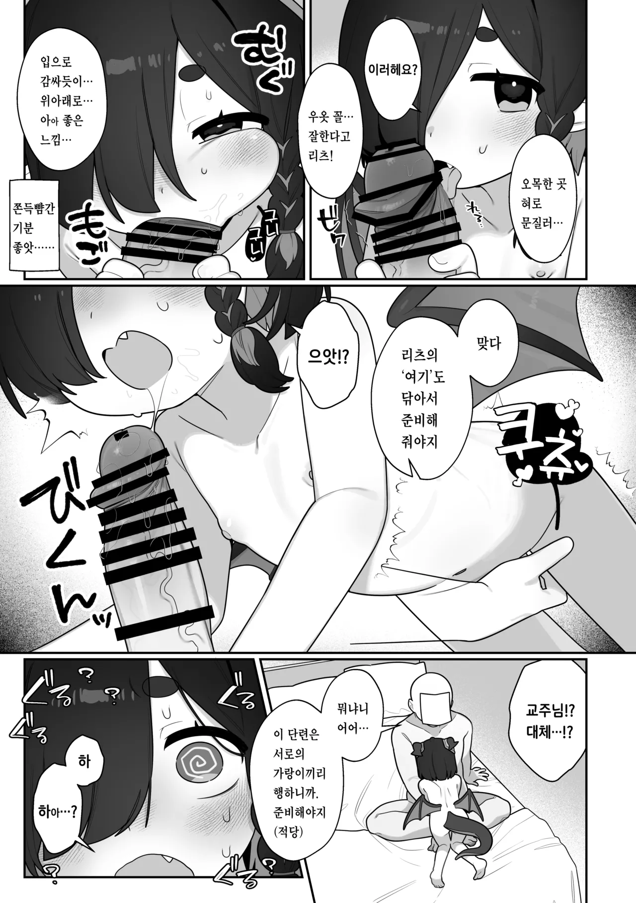 Leets to Himitsu no Tanren page 6 full