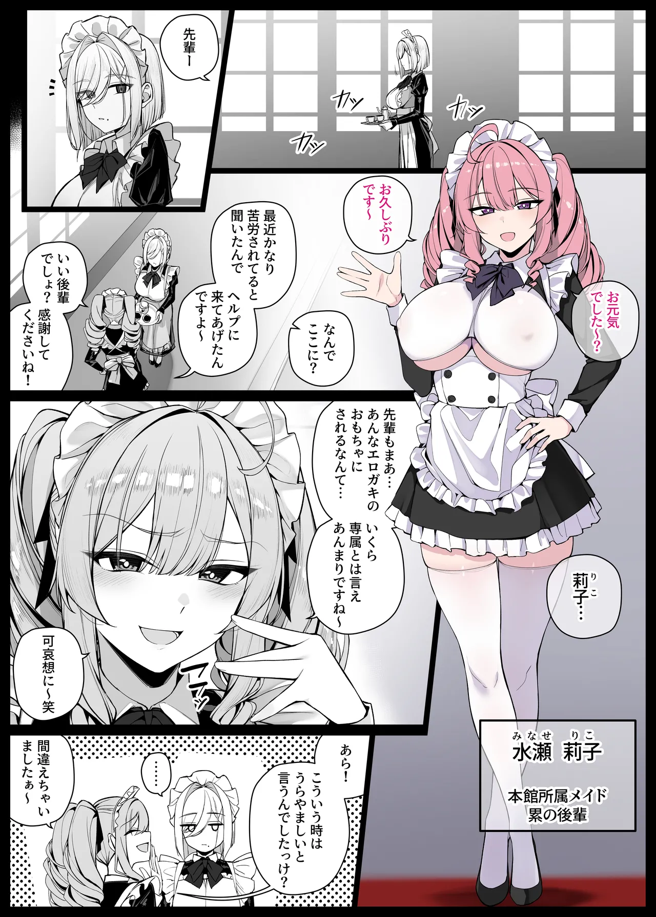 坊ちゃまに陰口を聞かれてお仕置きされる生意気な後輩メイドさん② EP12 page 1 full