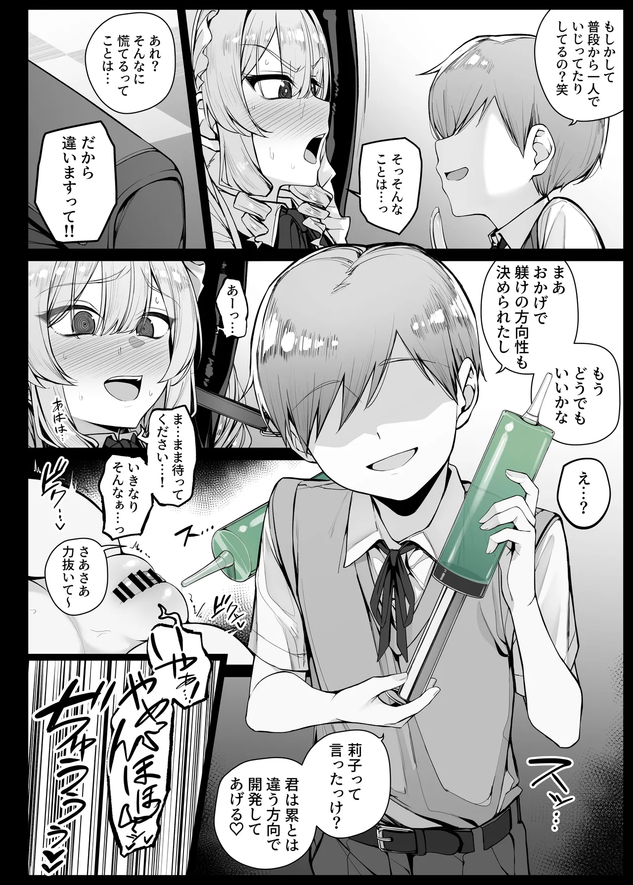 坊ちゃまに陰口を聞かれてお仕置きされる生意気な後輩メイドさん② EP12 page 6 full