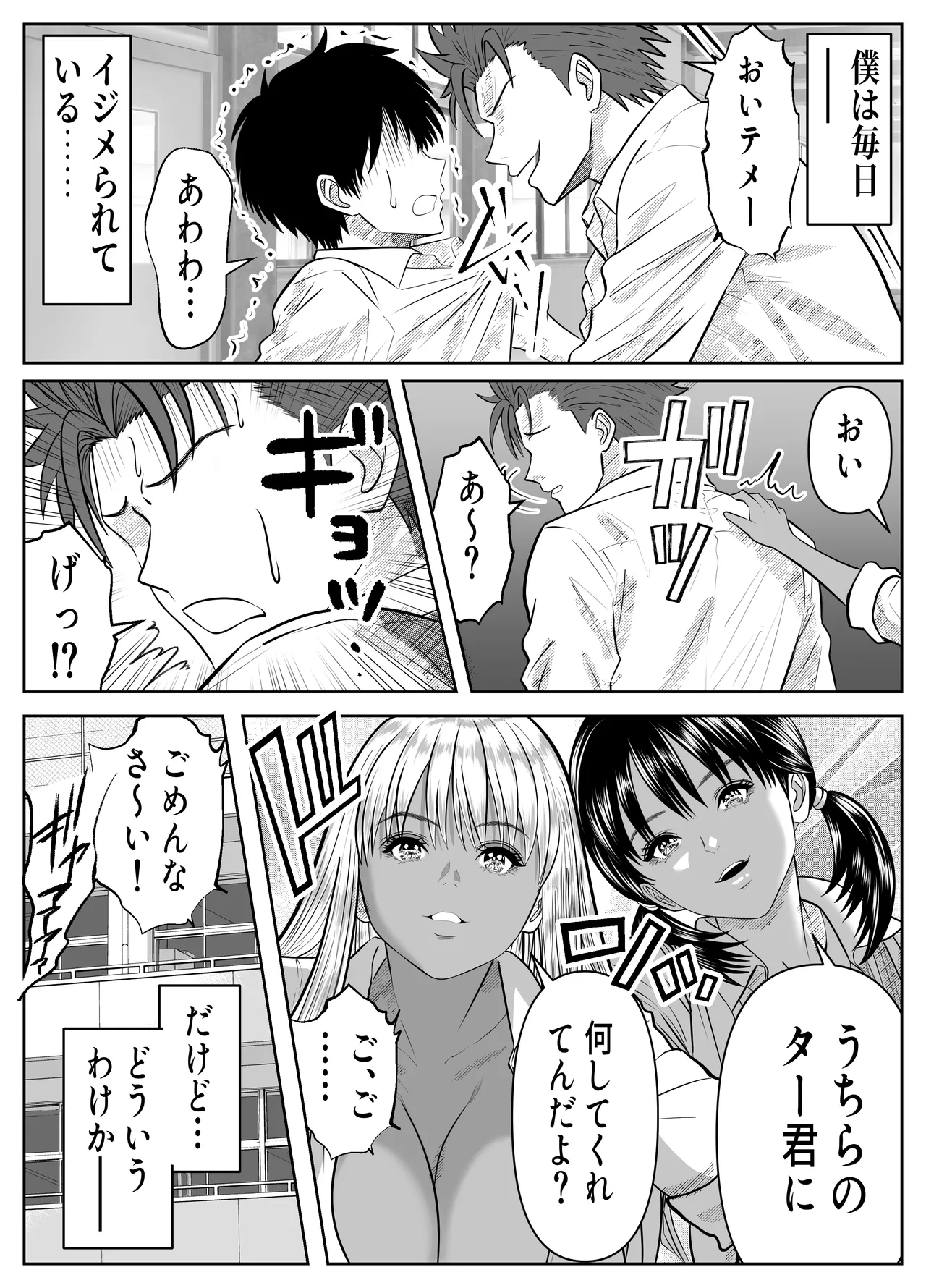 僕を大好きな白黒ギャルが、ヤらせまくってくれる話 page 3 full