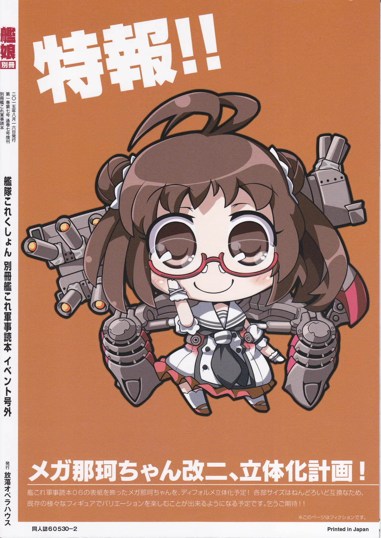 Kantai Collection Military Reader 2015 Summer Special Issue page 2 full