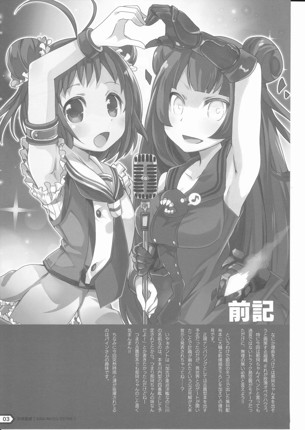 Kantai Collection Military Reader 2015 Summer Special Issue page 3 full