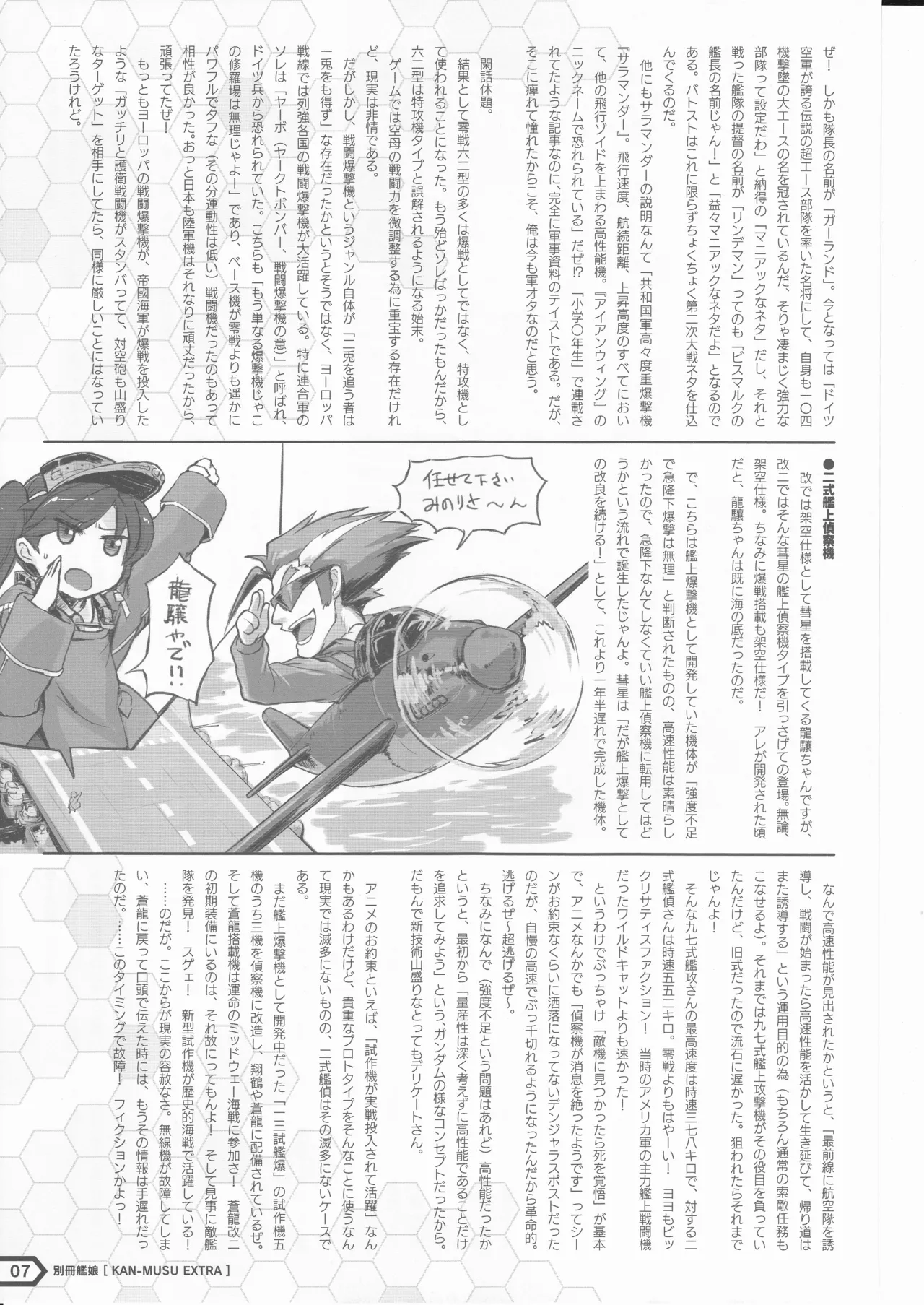 Kantai Collection Military Reader 2015 Summer Special Issue page 7 full
