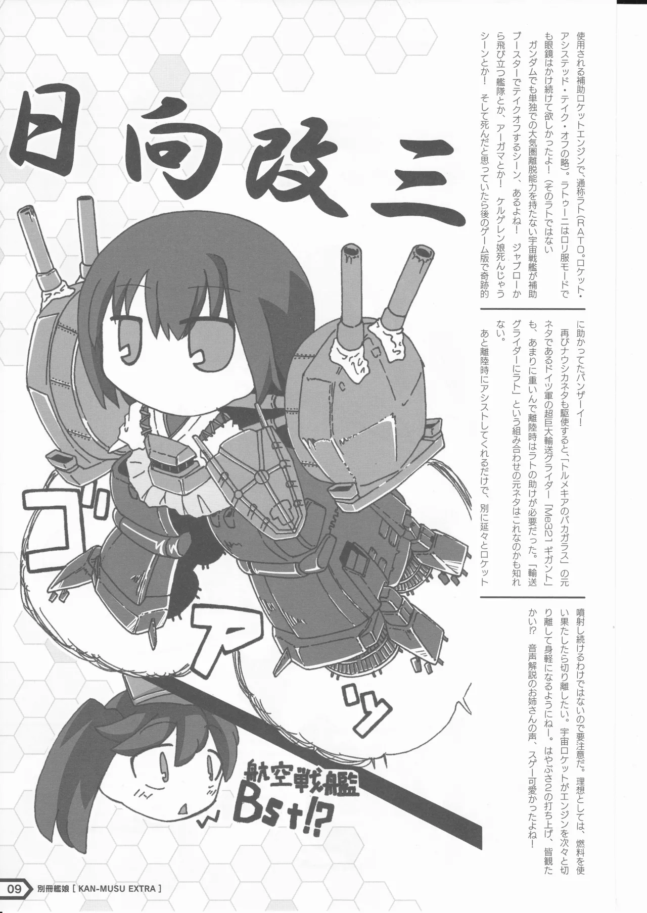 Kantai Collection Military Reader 2015 Summer Special Issue page 9 full