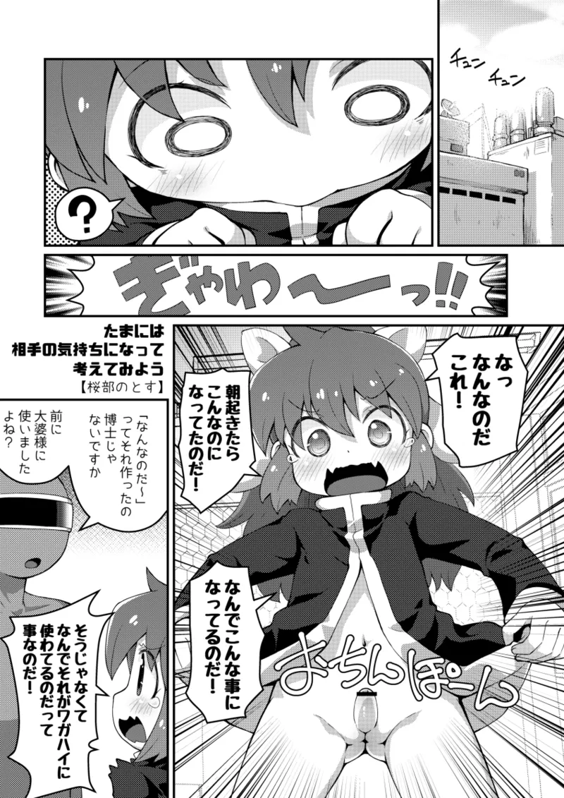 ワガハイぜったいあく萌えっ! page 3 full