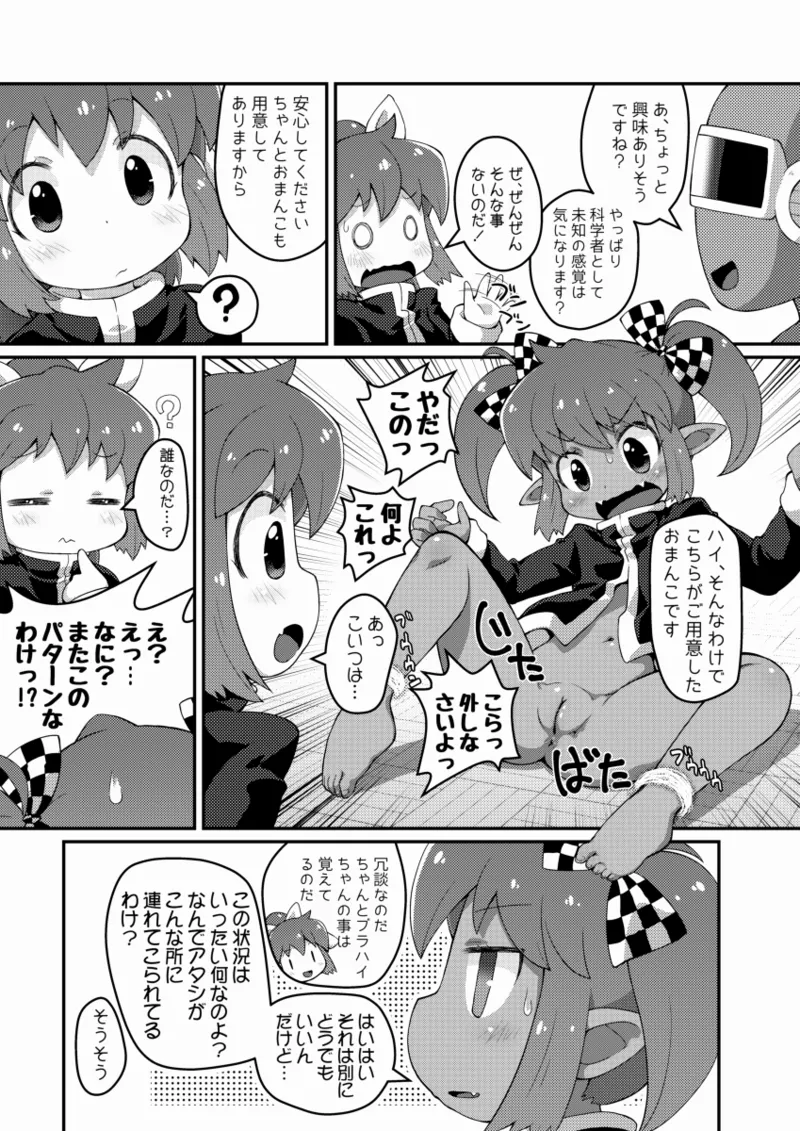 ワガハイぜったいあく萌えっ! page 7 full