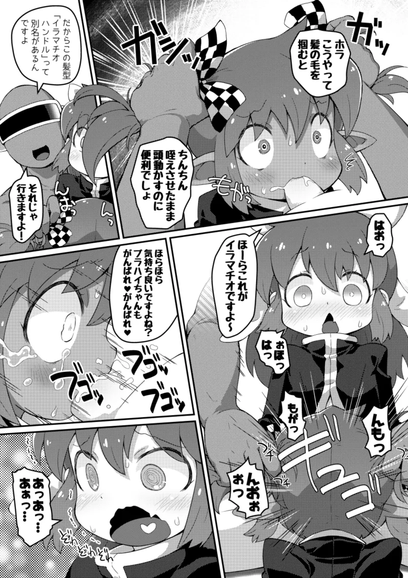 ワガハイぜったいあく萌えっ! page 9 full