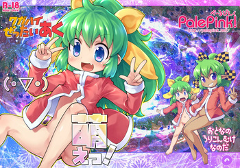 ワガハイぜったいあく萌えっ! cover