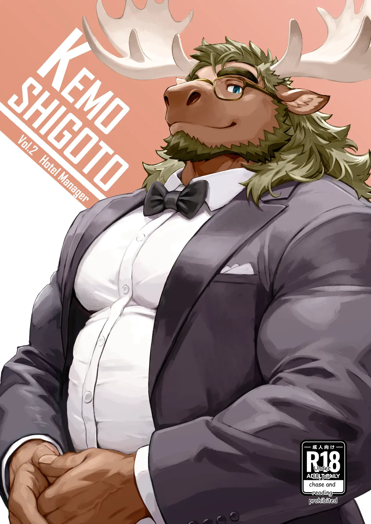 KEMOSHIGOTO Vol.2 Hotel Manager page 1 full