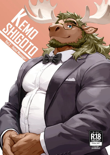 KEMOSHIGOTO Vol.2 Hotel Manager cover