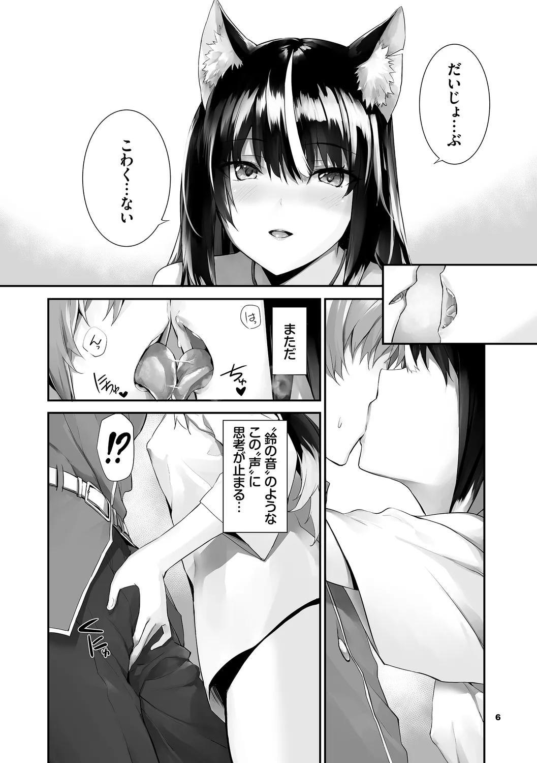 Kemomimi no Lycoris 3 page 6 full