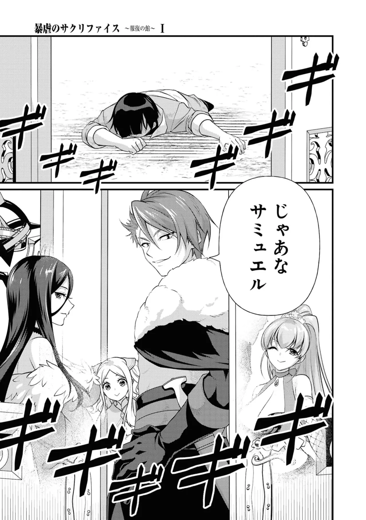 Fukushū no fantomu ~ urama re shi-sha-tachi ga tsudou yakata ～ 2 page 5 full