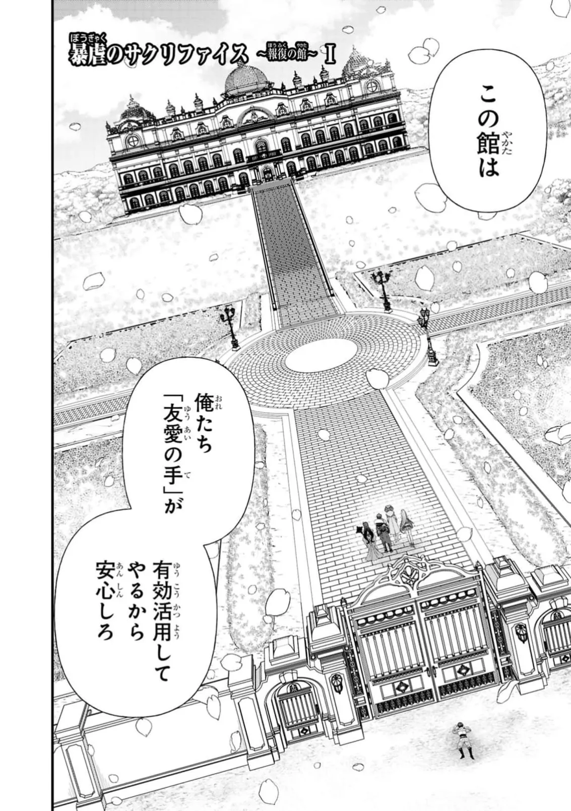Fukushū no fantomu ~ urama re shi-sha-tachi ga tsudou yakata ～ 2 page 6 full