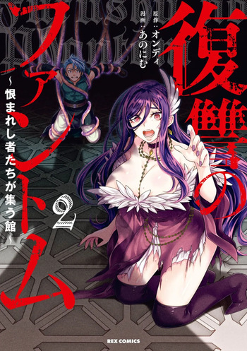Fukushū no fantomu ~ urama re shi-sha-tachi ga tsudou yakata ～ 2 cover