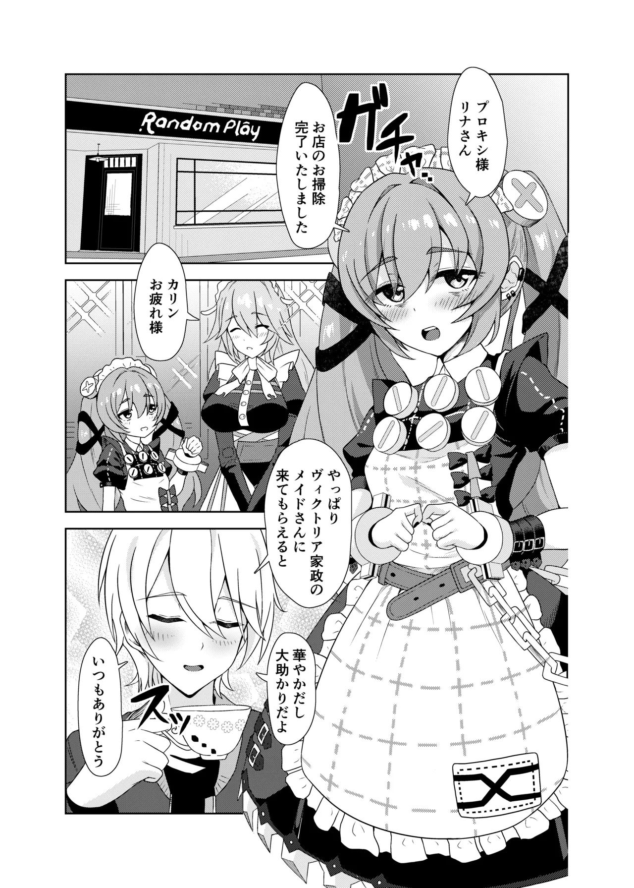 カリン、頑張りますっ！ page 3 full