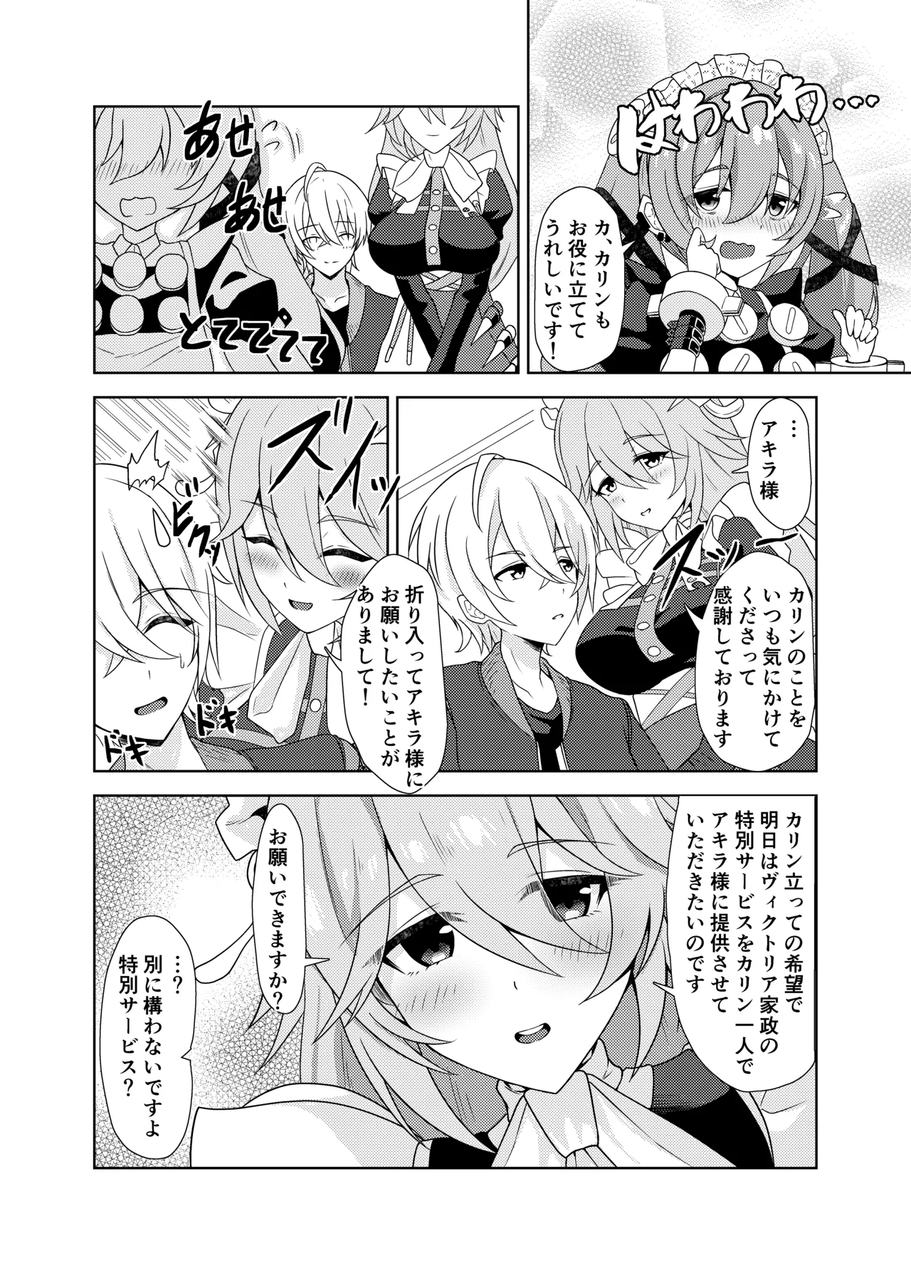 カリン、頑張りますっ！ page 4 full