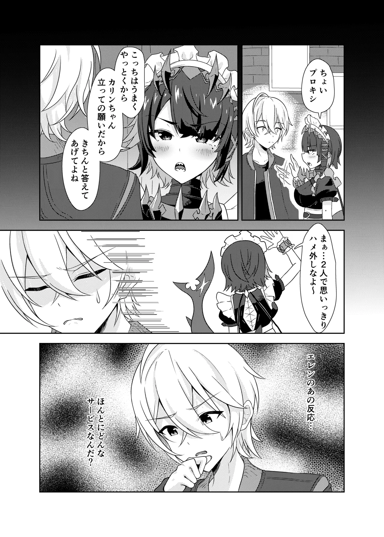 カリン、頑張りますっ！ page 7 full