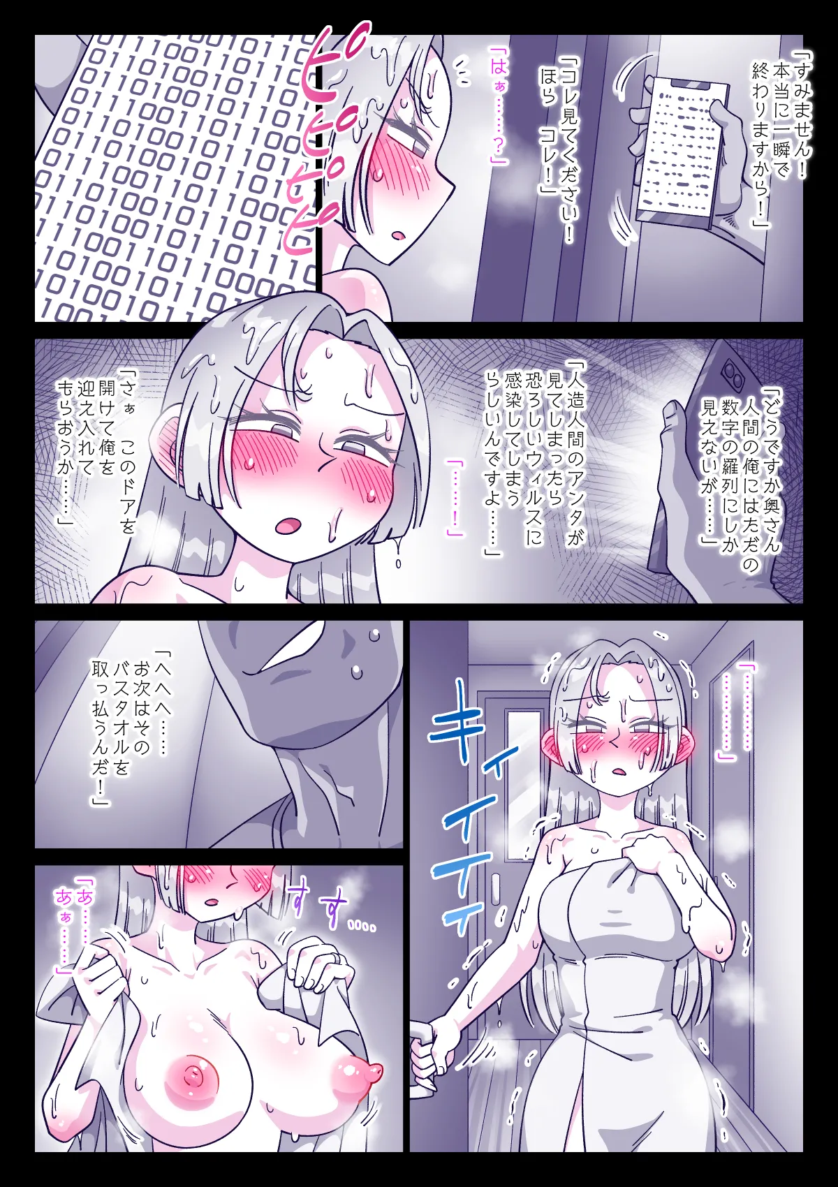 The artificial wife cannot resist the command to cheat. page 5 full