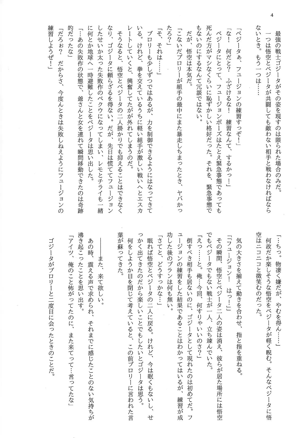 Kowagaranaide page 3 full