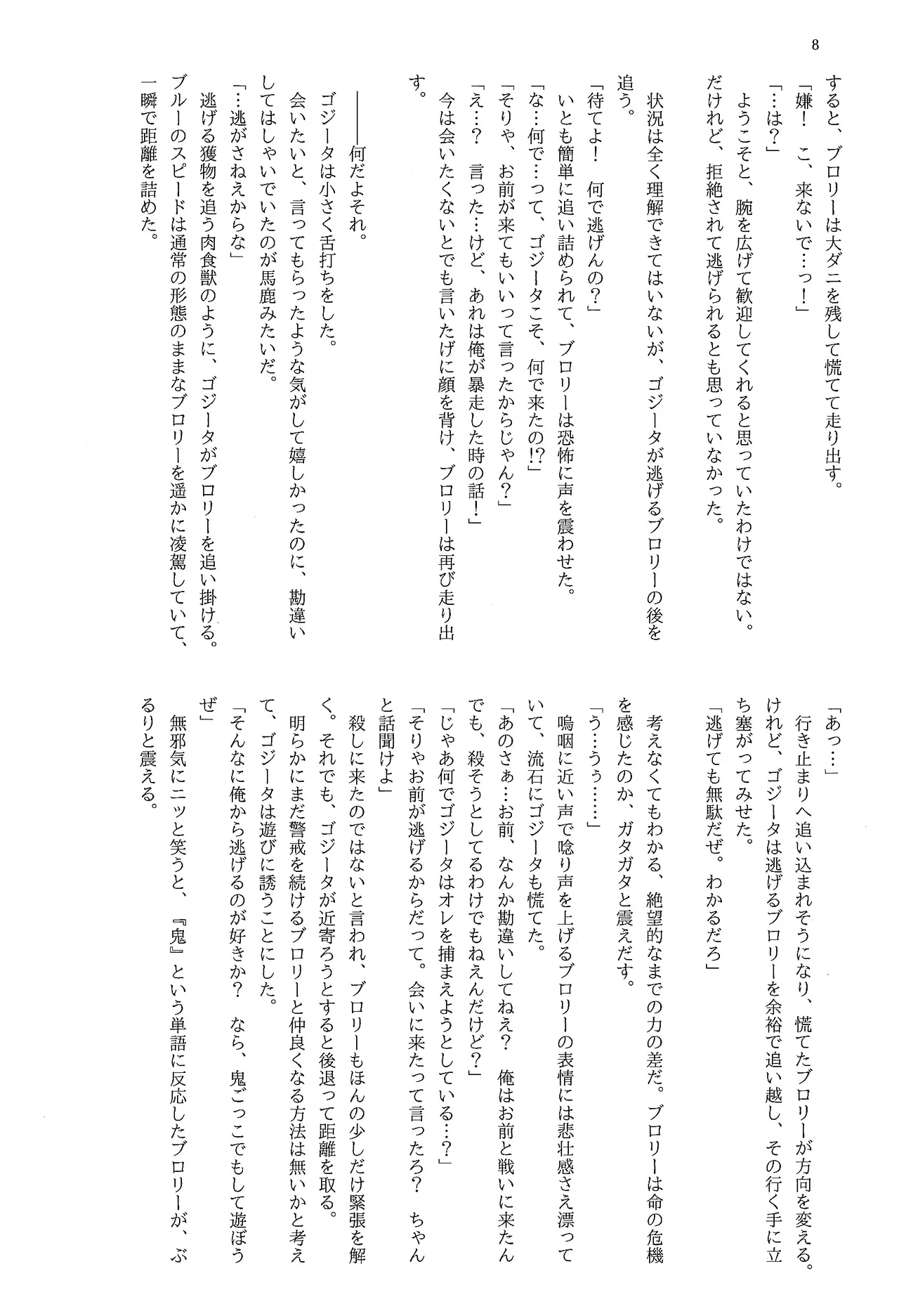 Kowagaranaide page 7 full