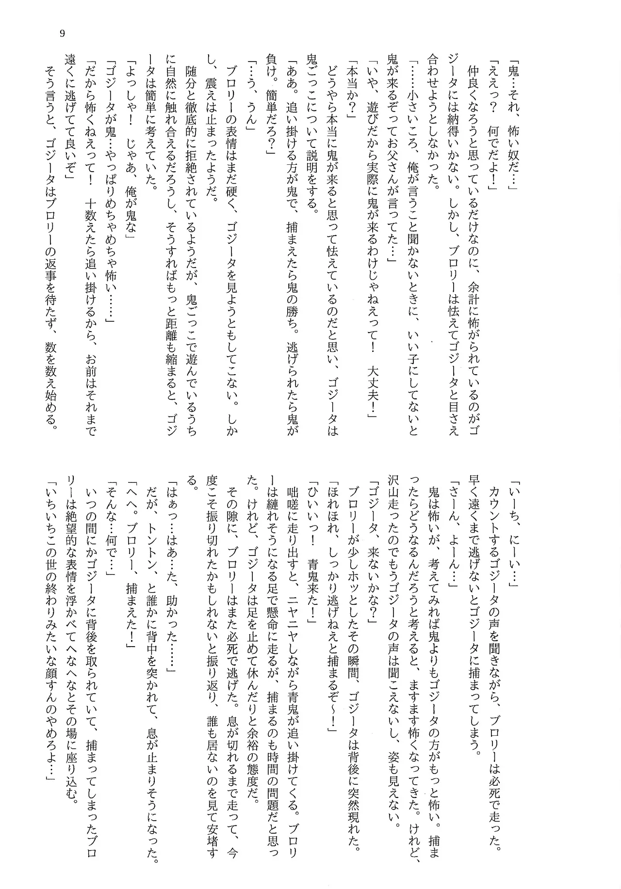 Kowagaranaide page 8 full