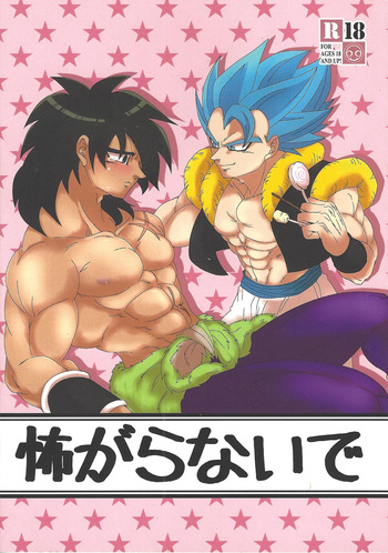 Kowagaranaide cover