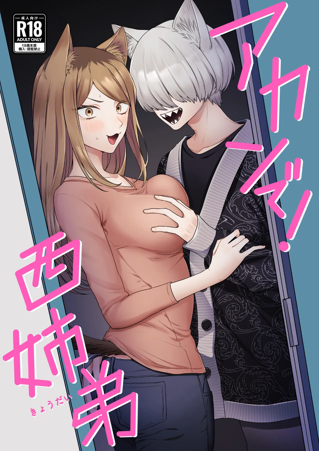 Akan de! Nishi Kyoudai page 2 full