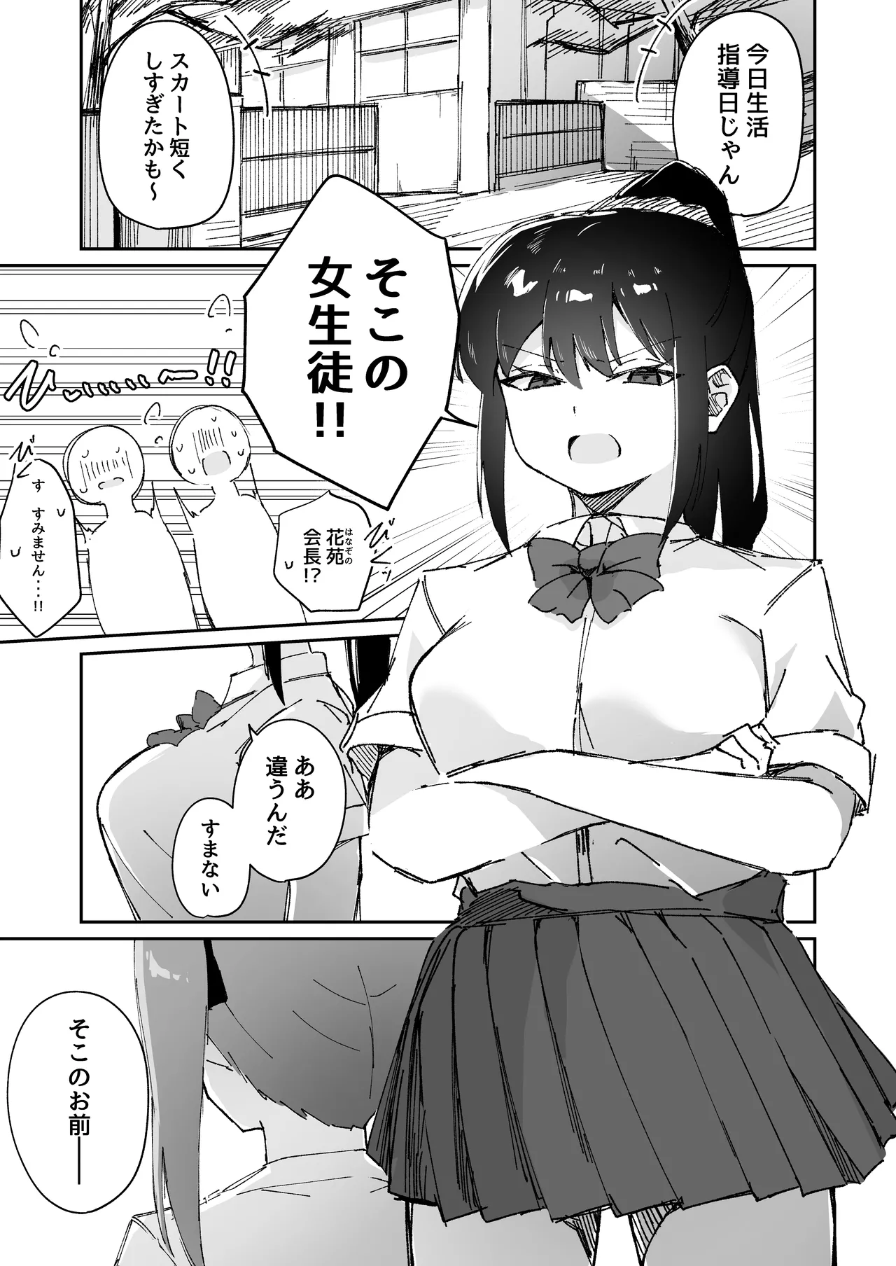 【shu naka】geki jaku chikubi na katabutsu o nē chan wa shō akuma imōto ni sakarae nai ！ page 3 full