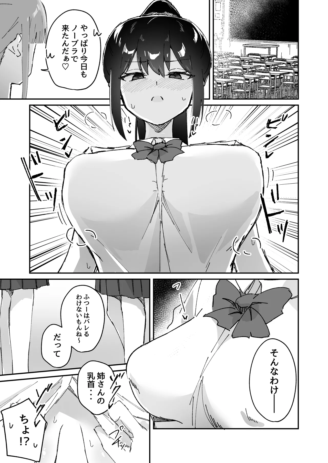 【shu naka】geki jaku chikubi na katabutsu o nē chan wa shō akuma imōto ni sakarae nai ！ page 7 full
