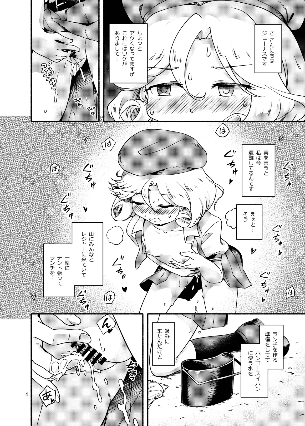 Yagai Suihan Onanie-bu page 3 full