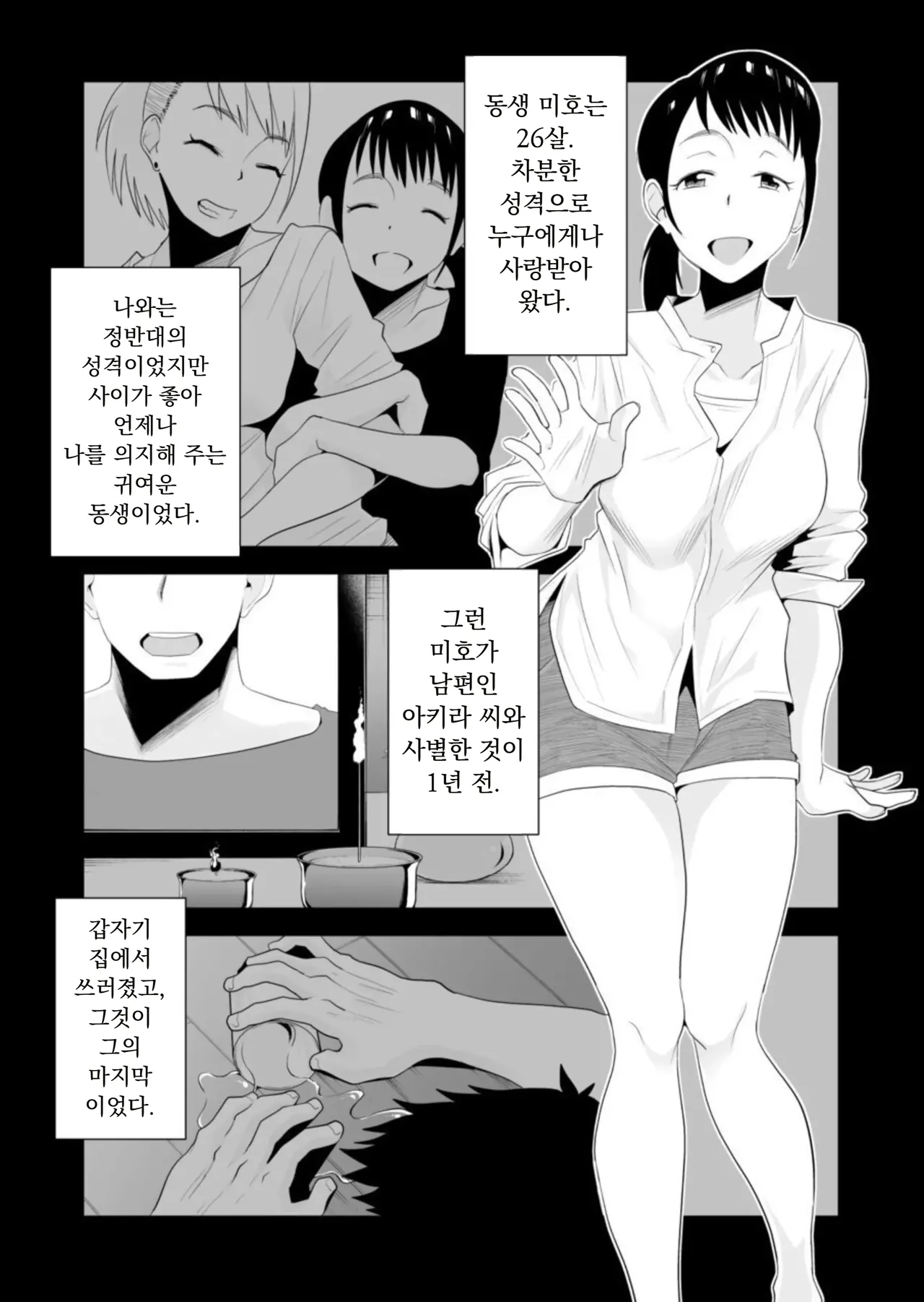 네토라레 자매 ~언니의 남편과 진심 섹스~ page 3 full