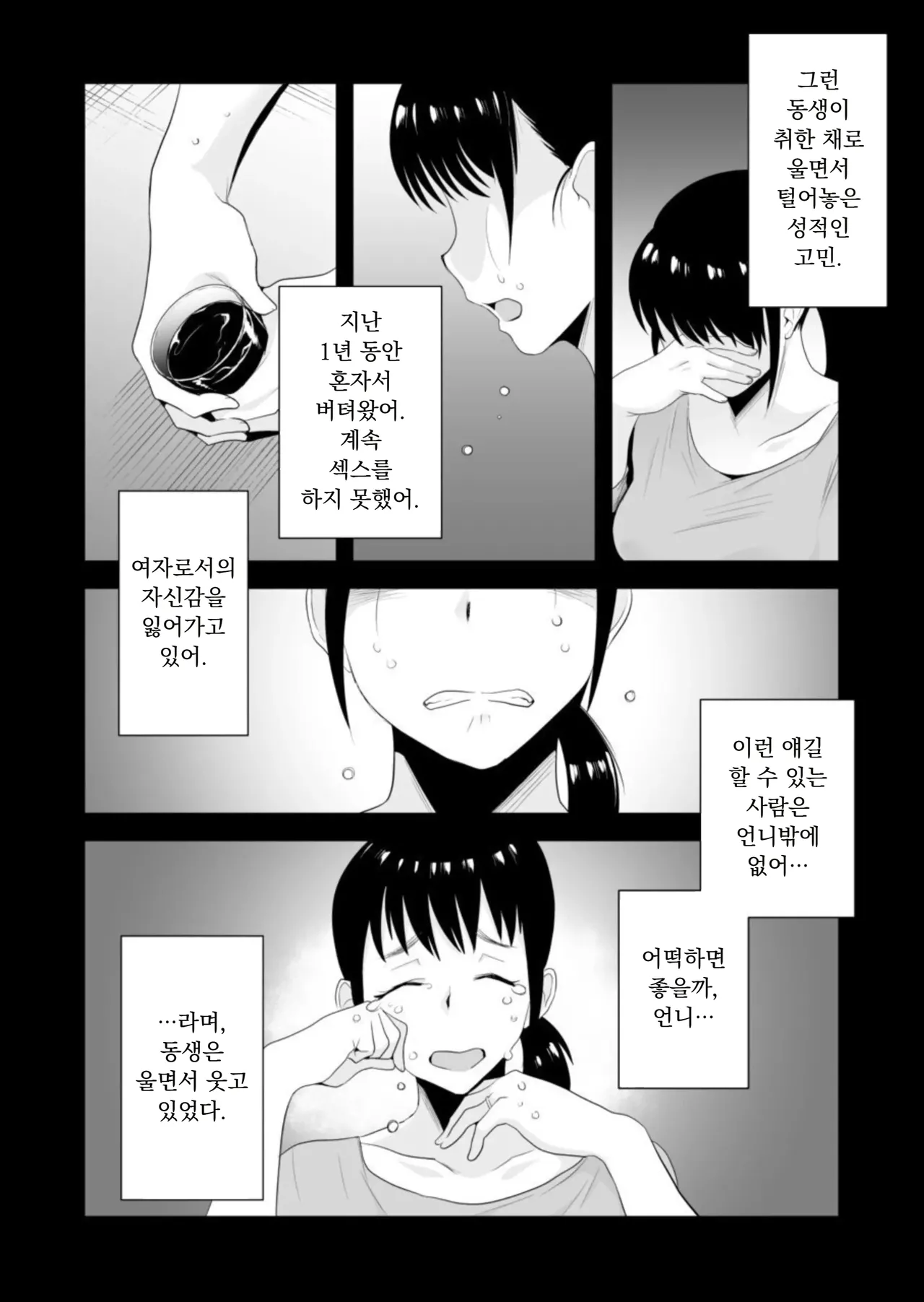네토라레 자매 ~언니의 남편과 진심 섹스~ page 4 full