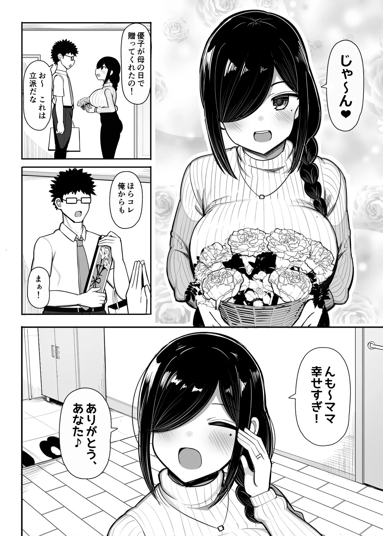 お隣マ◯は性欲つよつよ同人作家 page 5 full