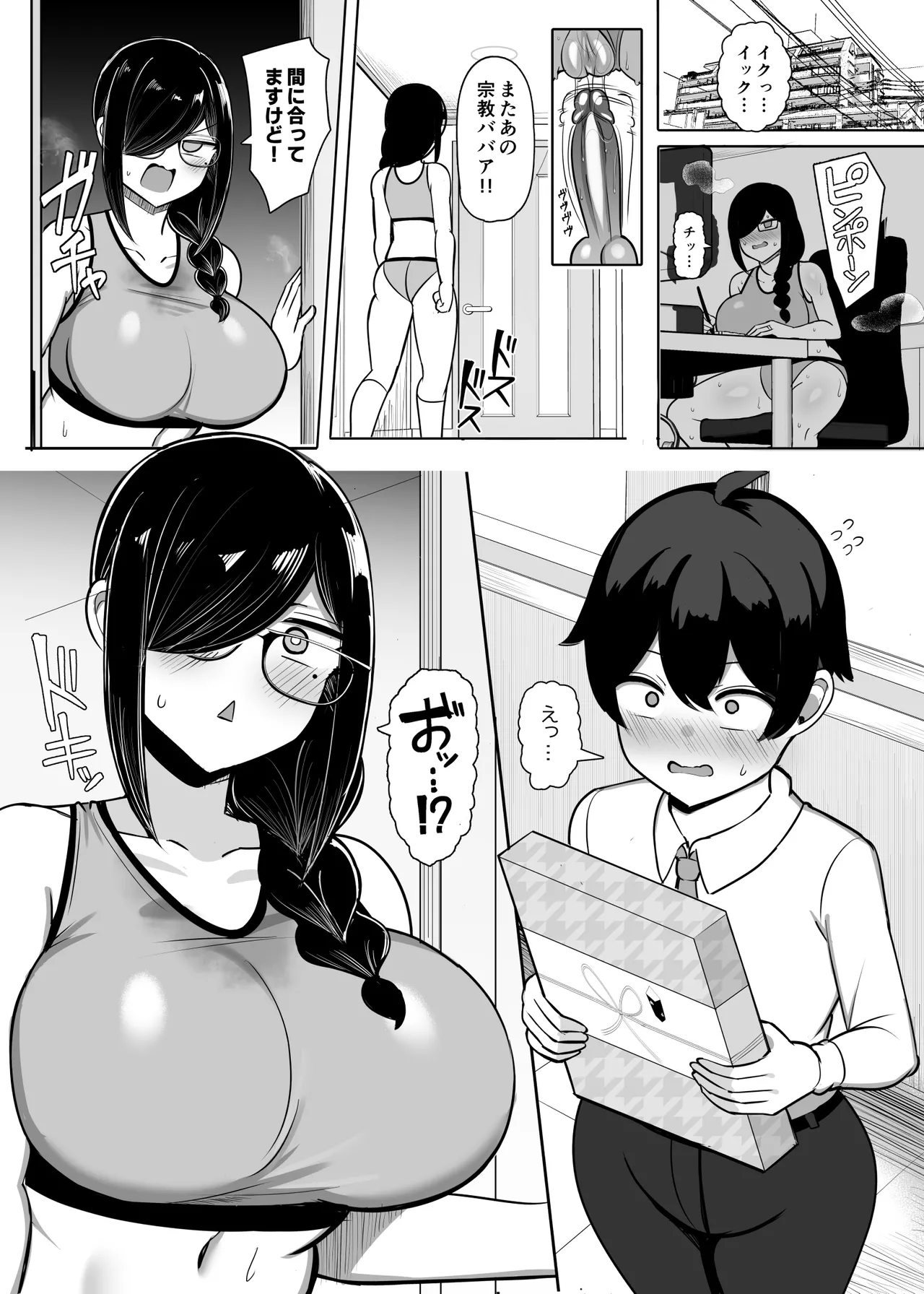 お隣マ◯は性欲つよつよ同人作家 page 9 full