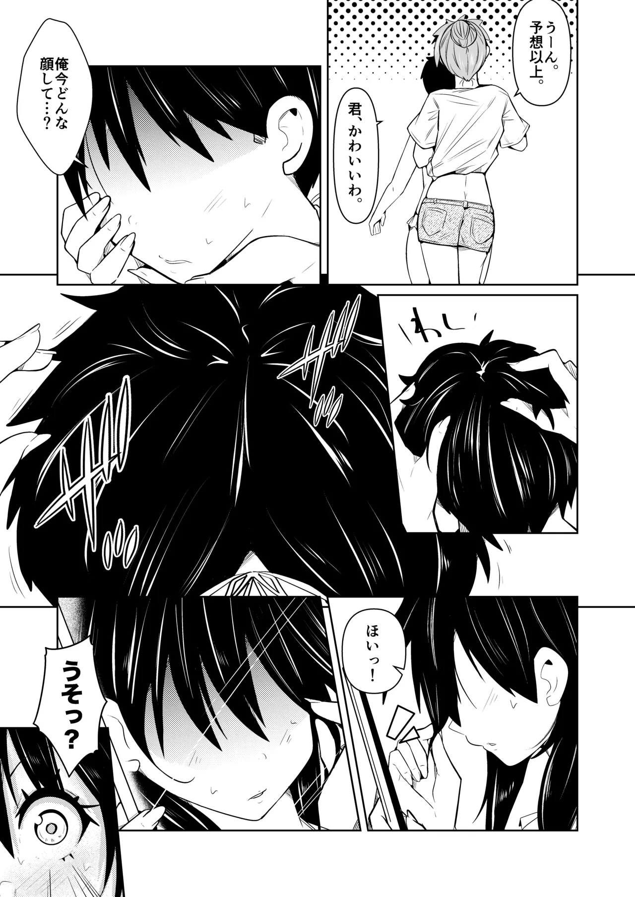 性別反転クリーム=海の家の裏バイト= page 9 full