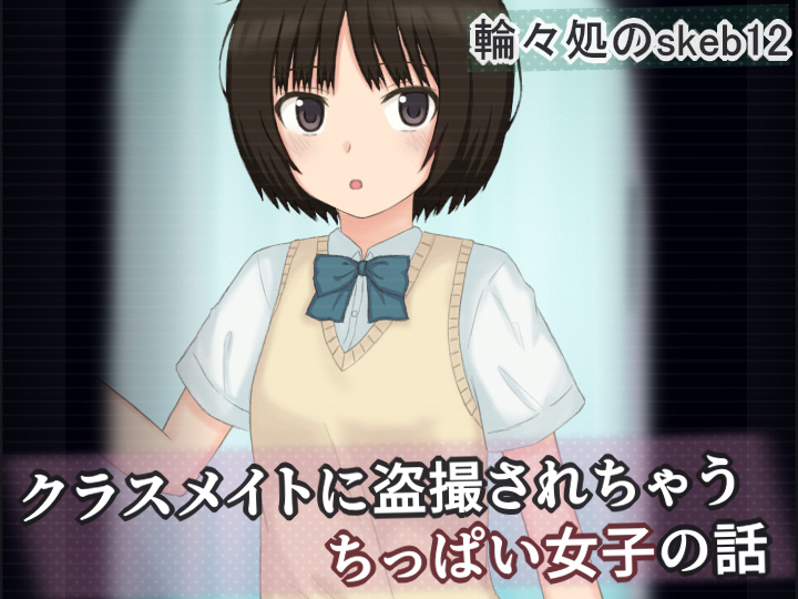 Classmate ni Tousatsu Sarechau Chippai Joshi no Hanashi page 1 full