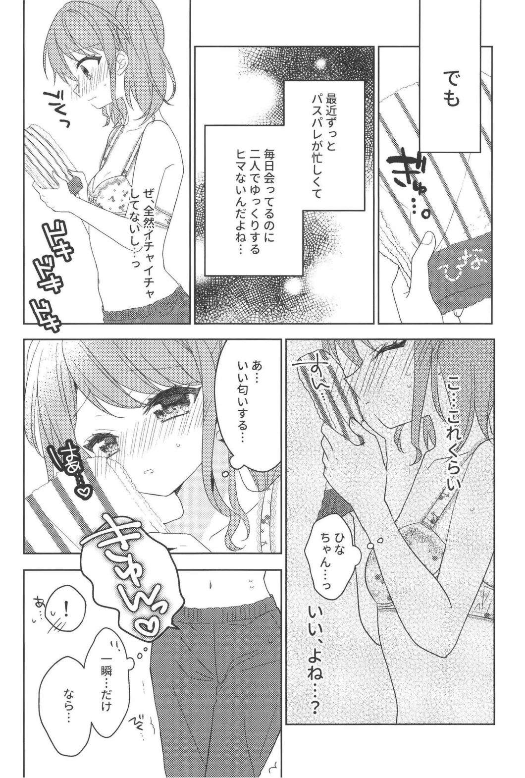PinkyLockerRoom page 10 full