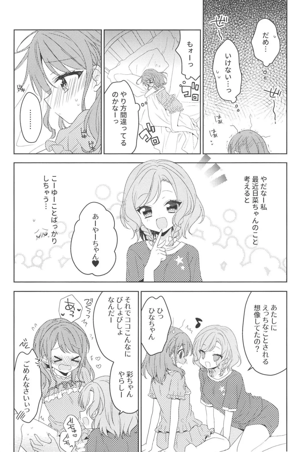 PinkyLockerRoom page 6 full